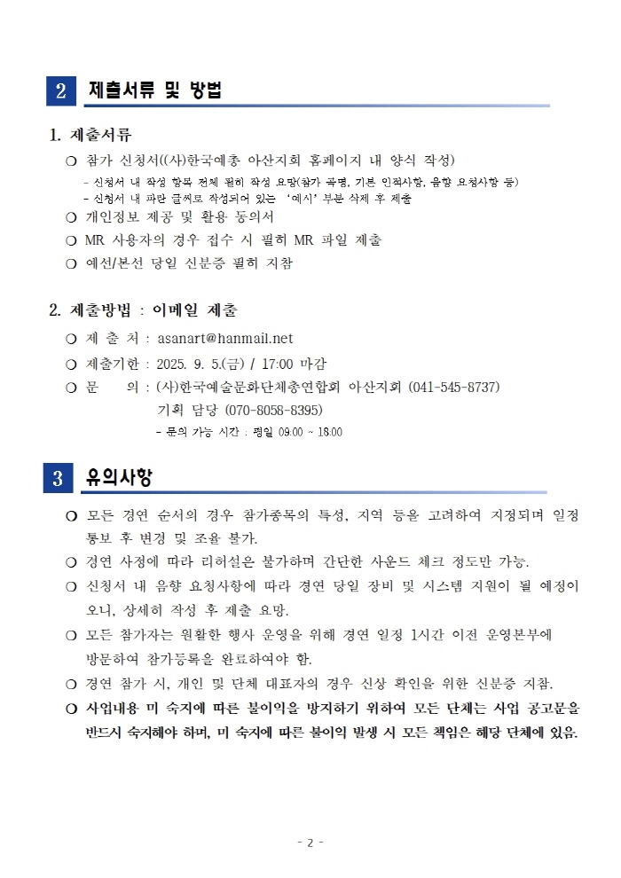 2025. 제16회 아산전국 프린지 페스티벌